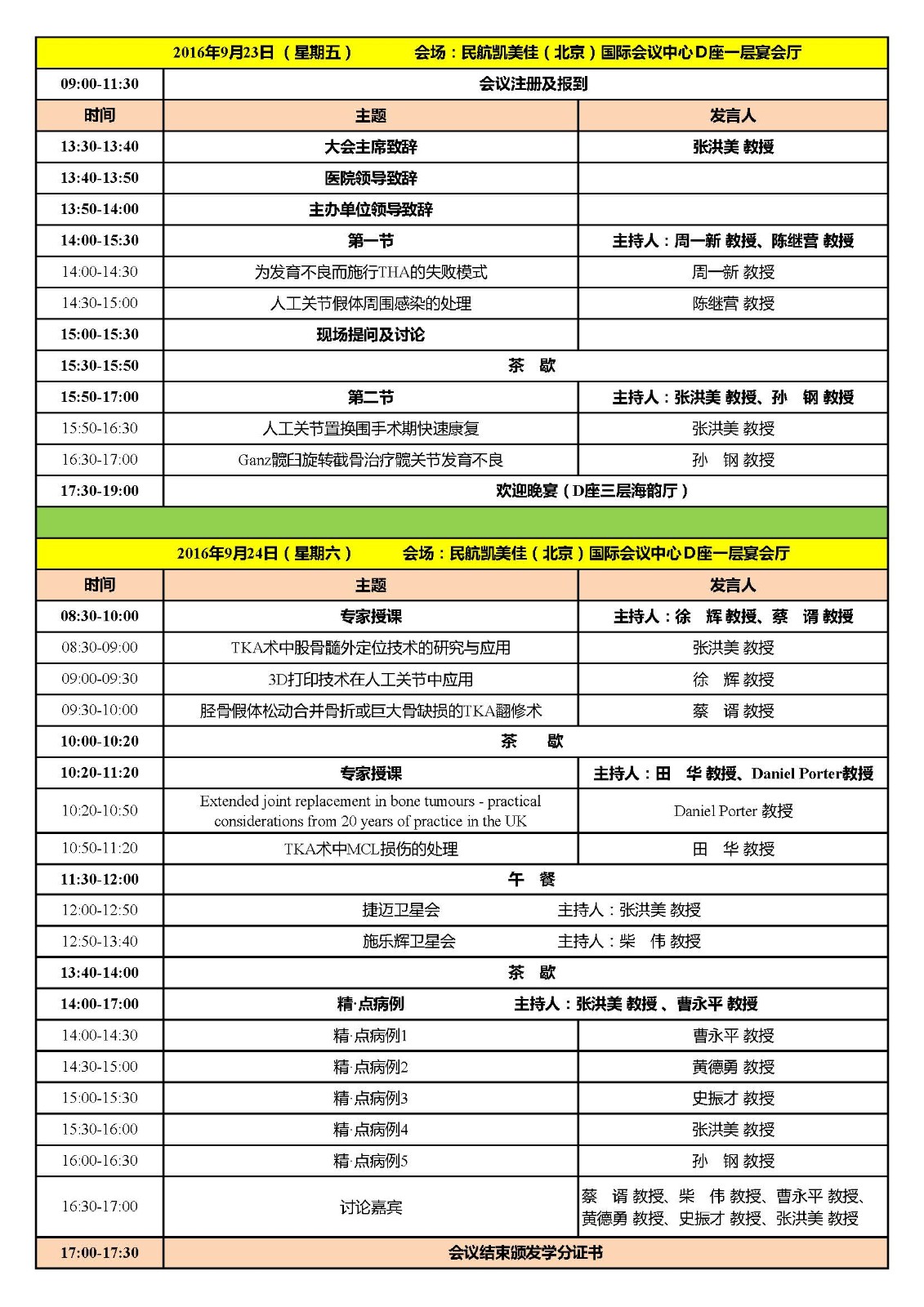 会议日程09.18定.jpg
